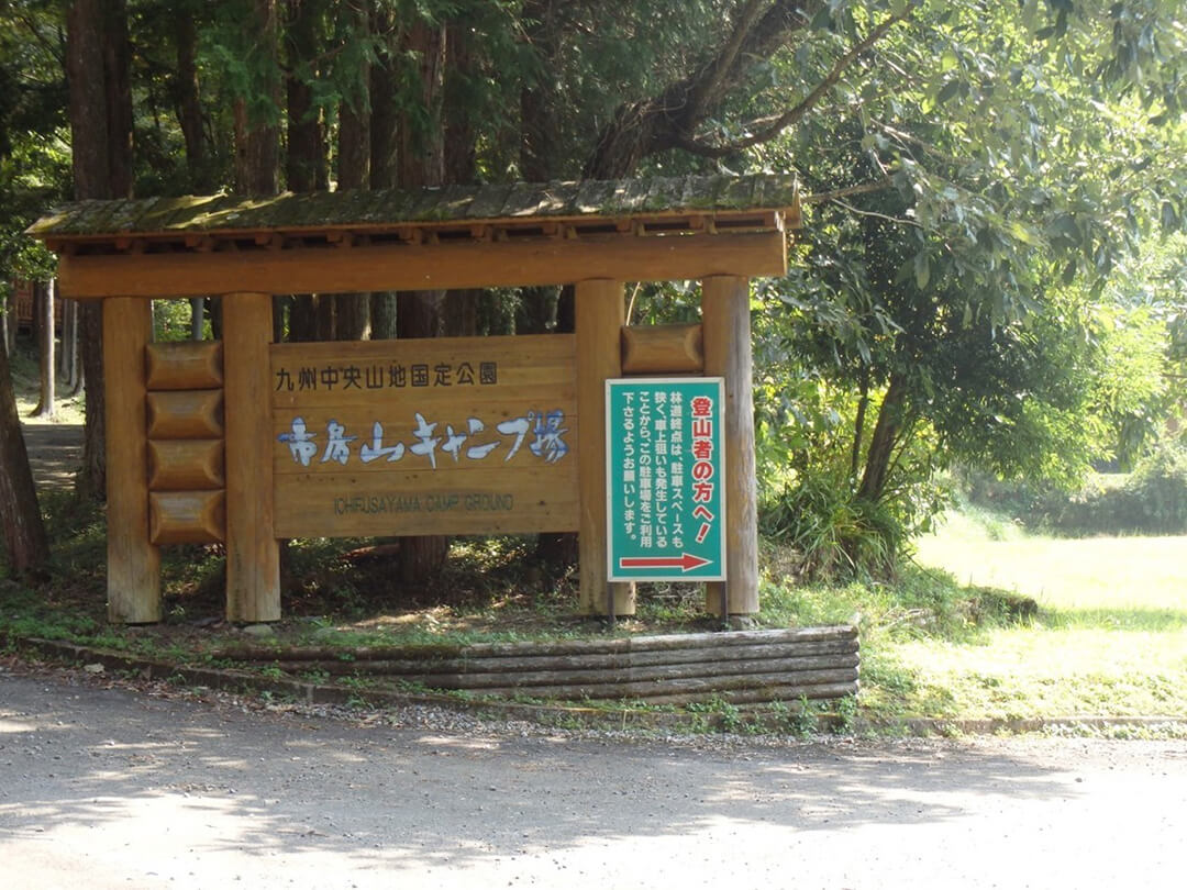 市房山キャンプ場