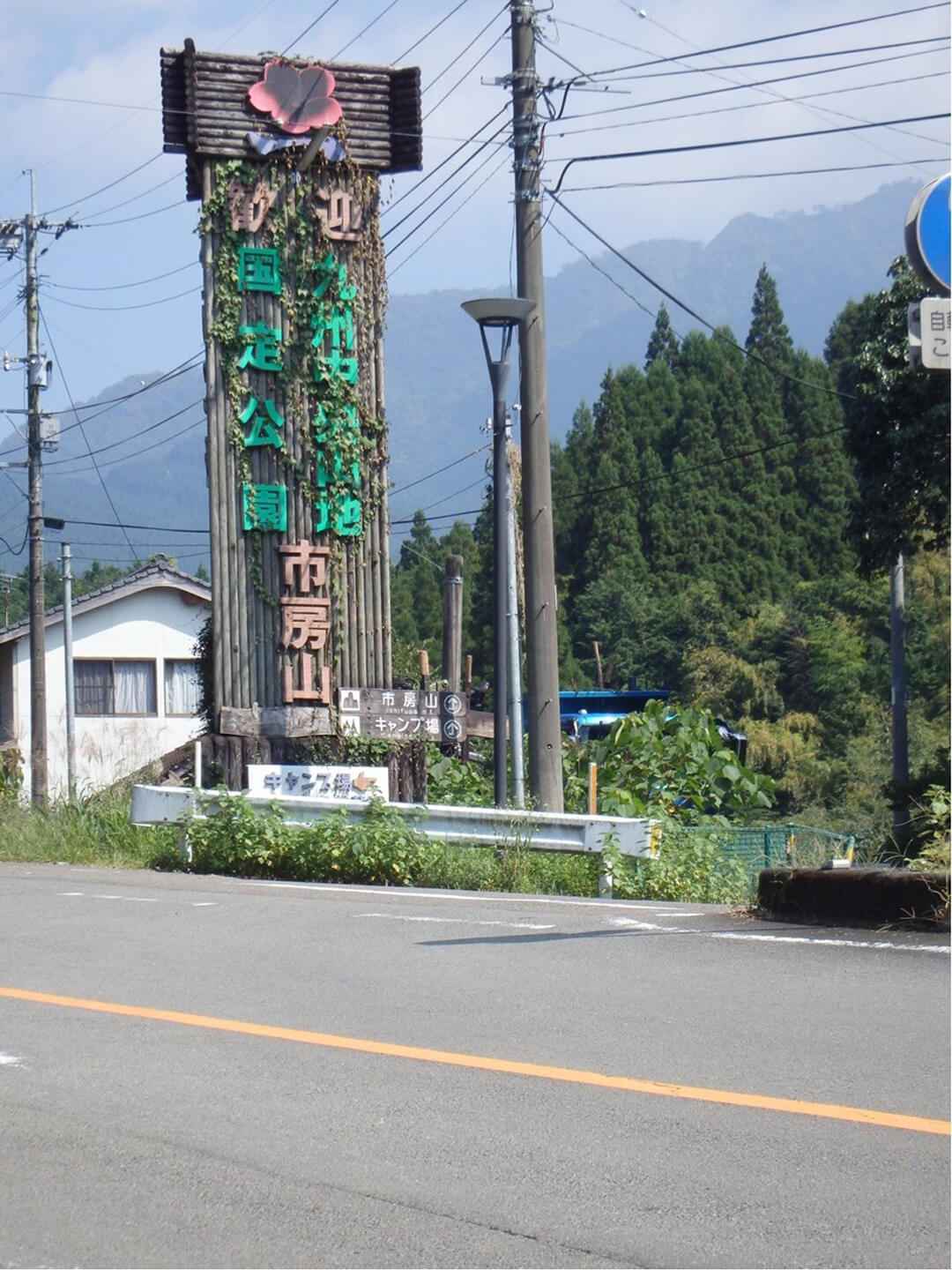 市房山キャンプ場